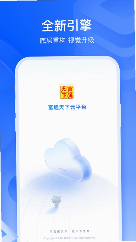 富通天下云平台手机版预览图