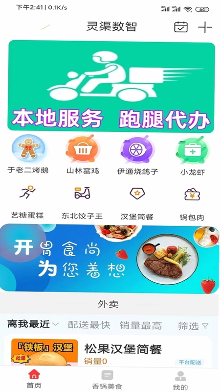 灵渠数智预览图