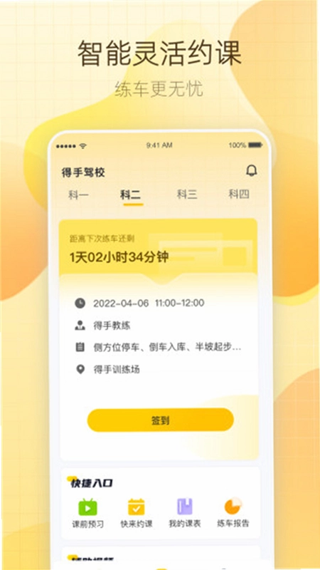 得手驾园预览图