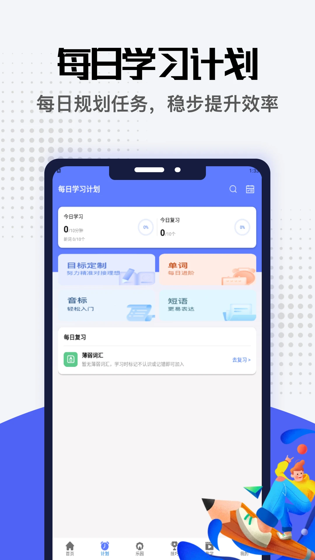 富拓智汇学习计划