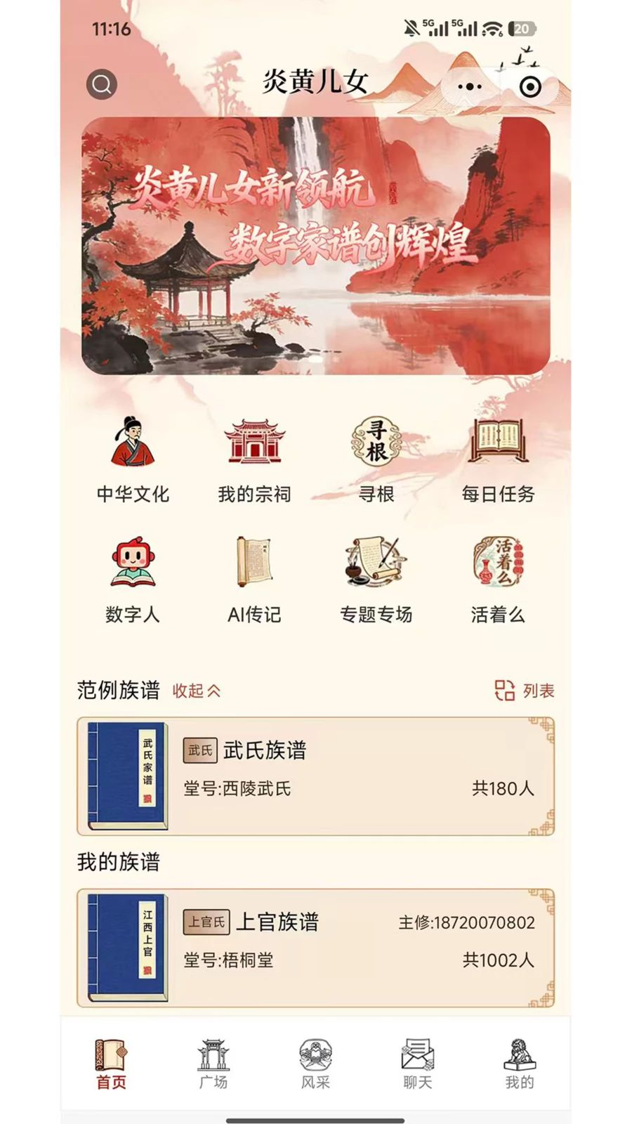 炎黄儿女族谱记录