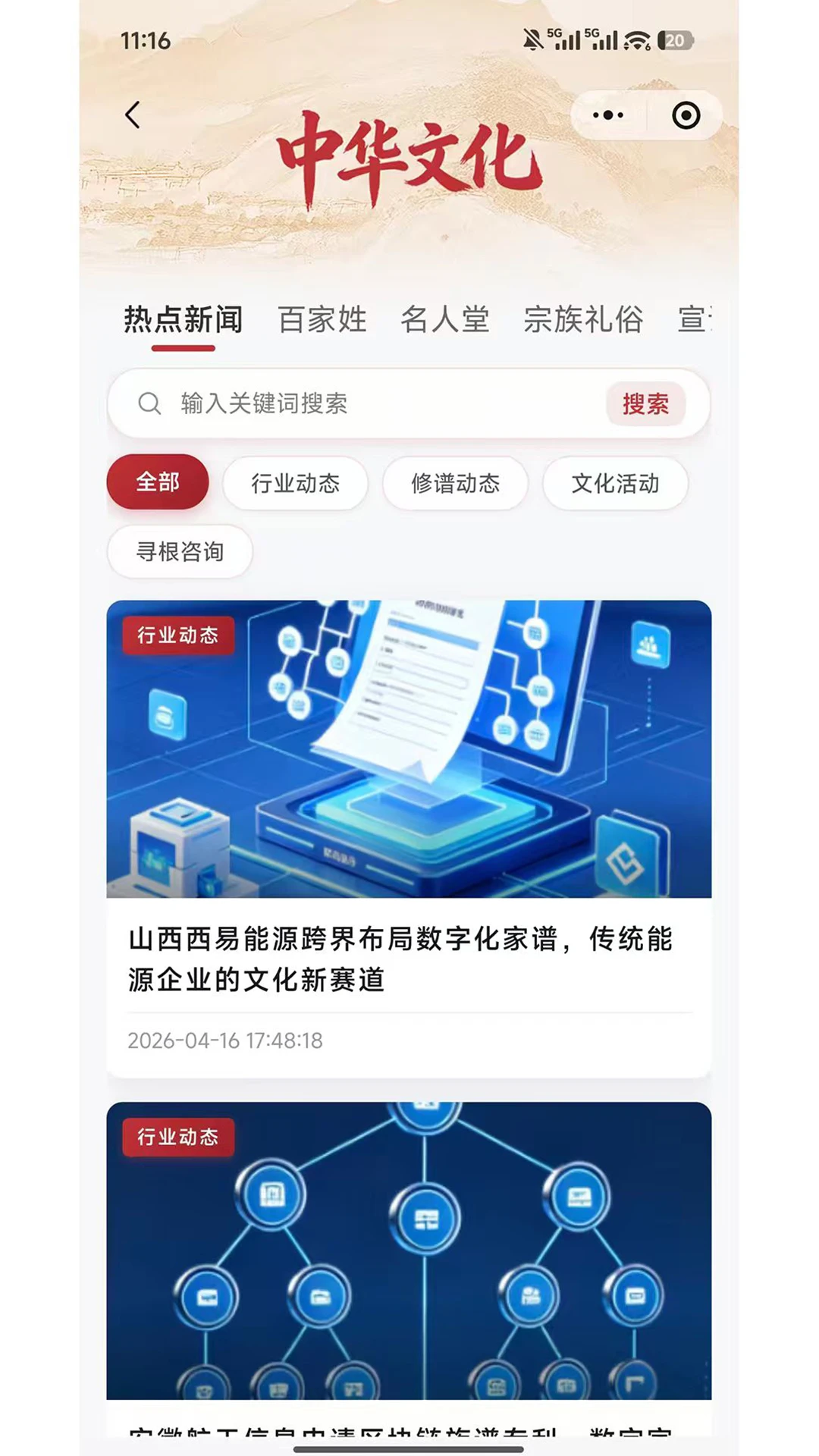 炎黄儿女使用场景