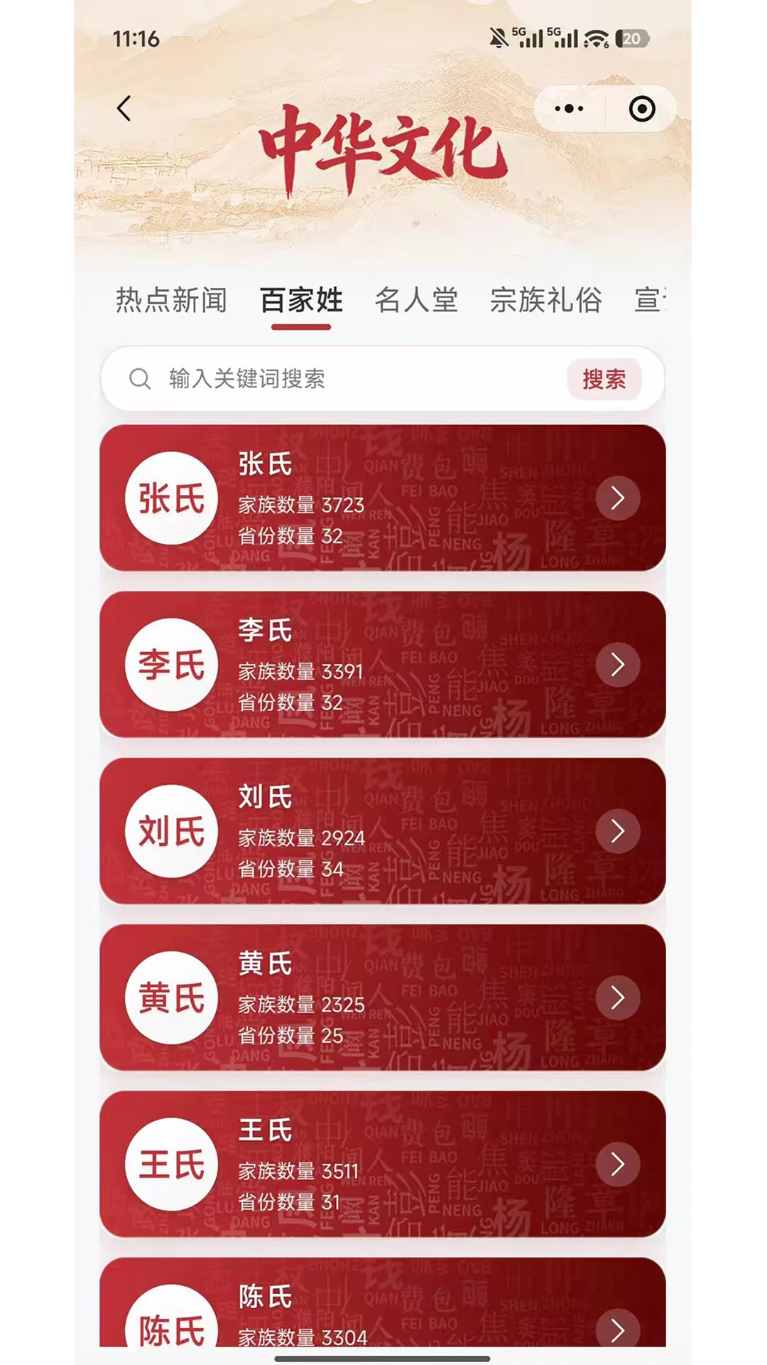 炎黄儿女特色功能
