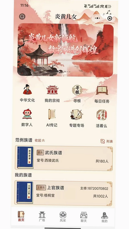 炎黄儿女族谱记录预览图
