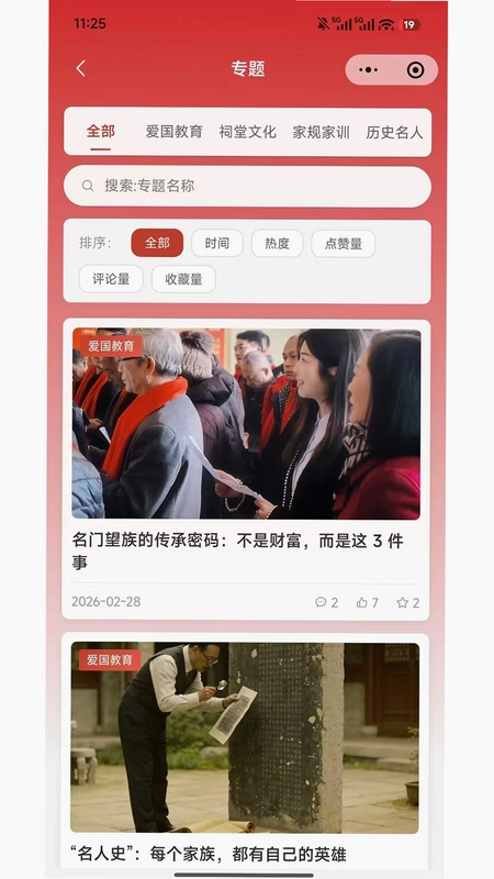 炎黄儿女族谱记录预览图