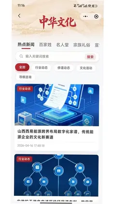 炎黄儿女族谱记录预览图