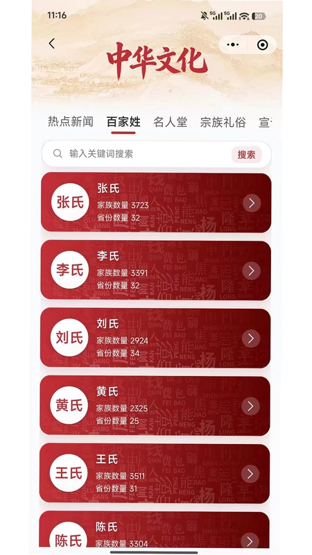 炎黄儿女族谱记录预览图
