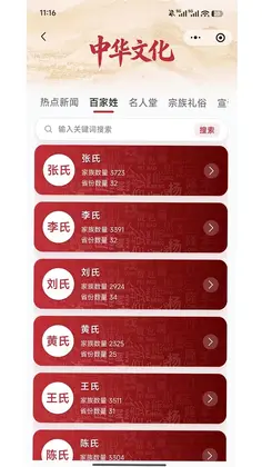 炎黄儿女族谱记录预览图