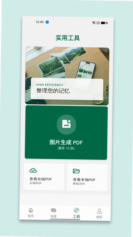文衔翻译管家预览图