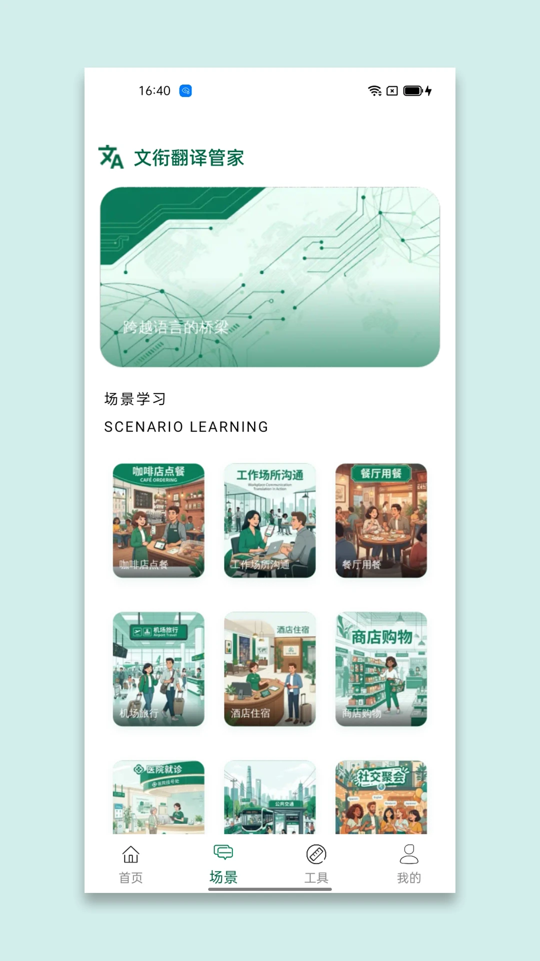 文衔翻译管家历史记录