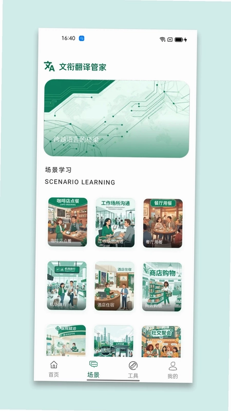 文衔翻译管家预览图