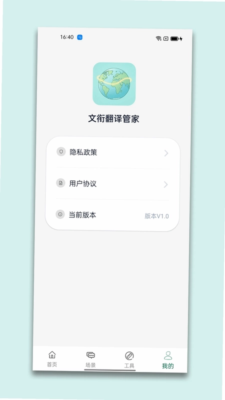 文衔翻译管家预览图