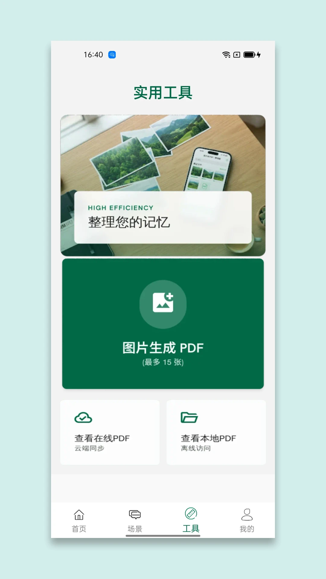 文衔翻译管家离线模式