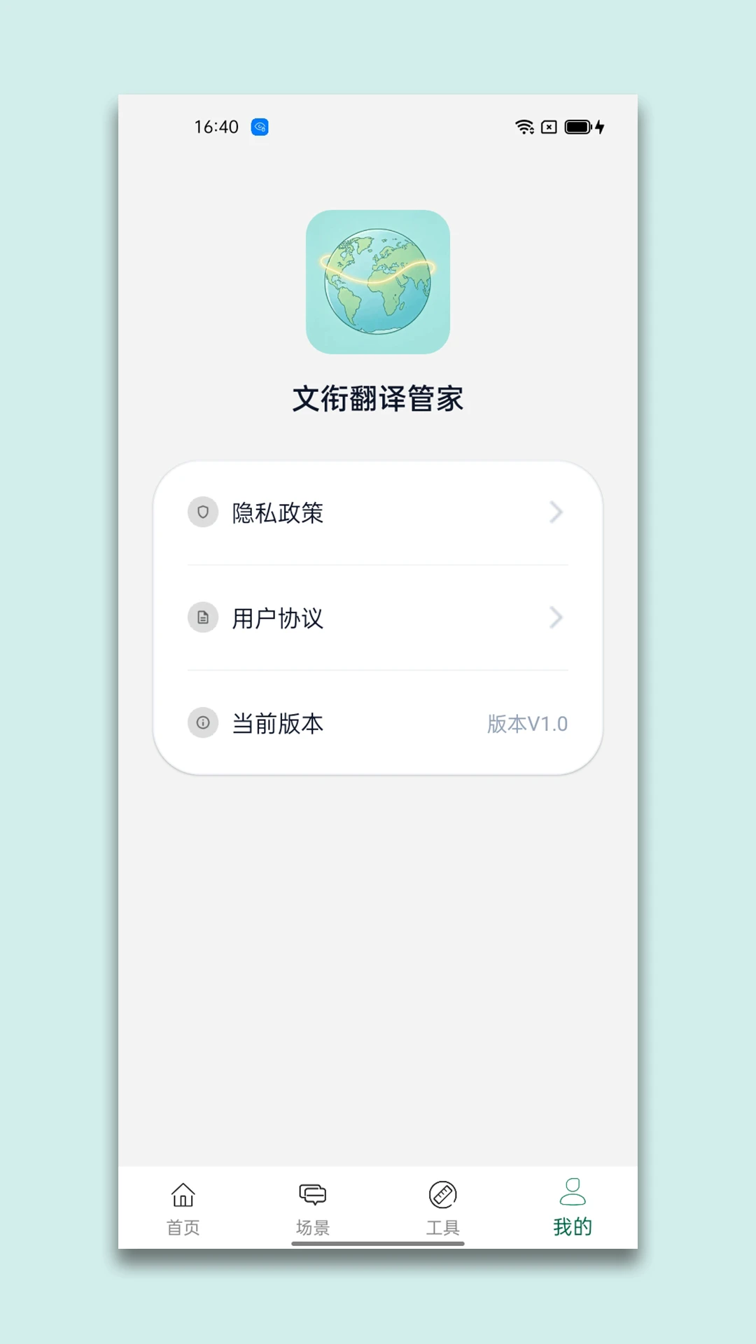 文衔翻译管家多语言翻译