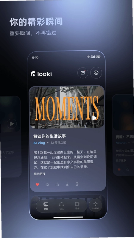 Looki-AI Lifelog预览图