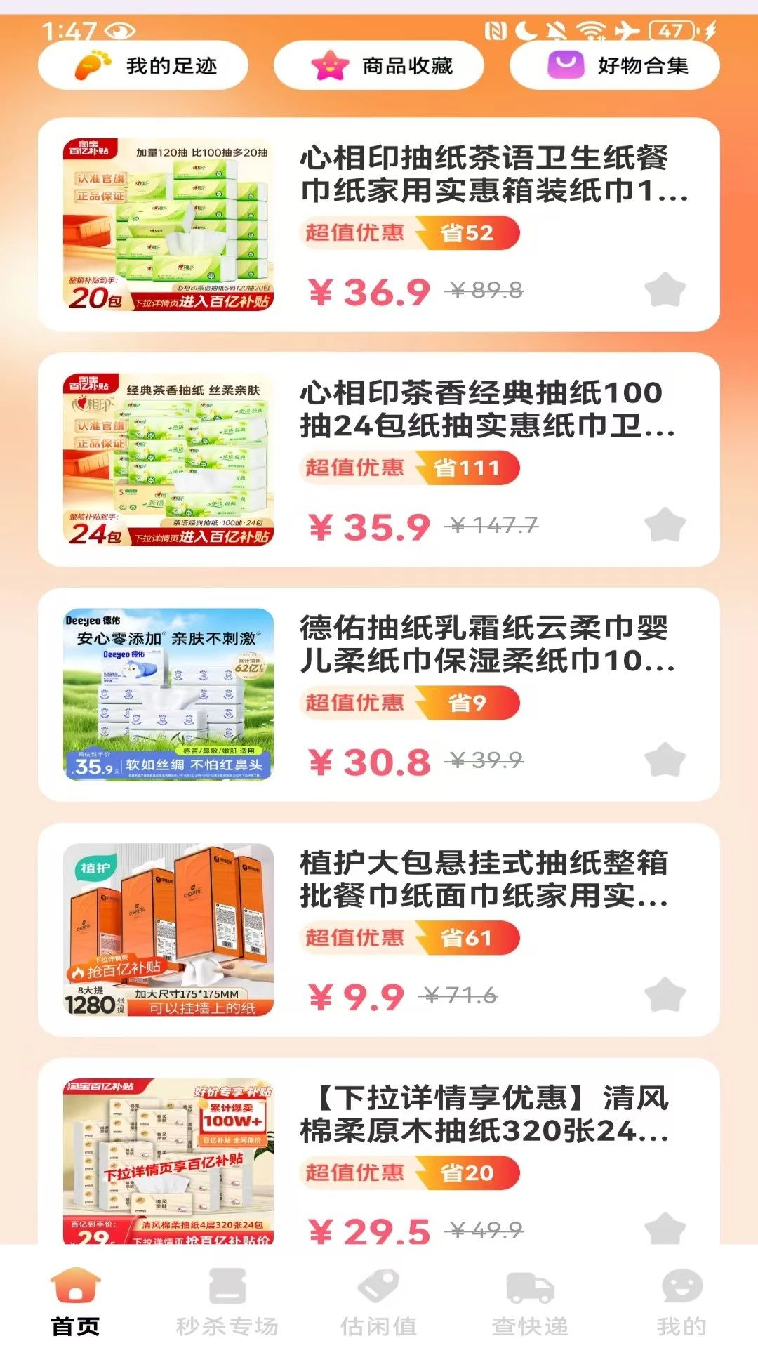 淘特价商城预览图