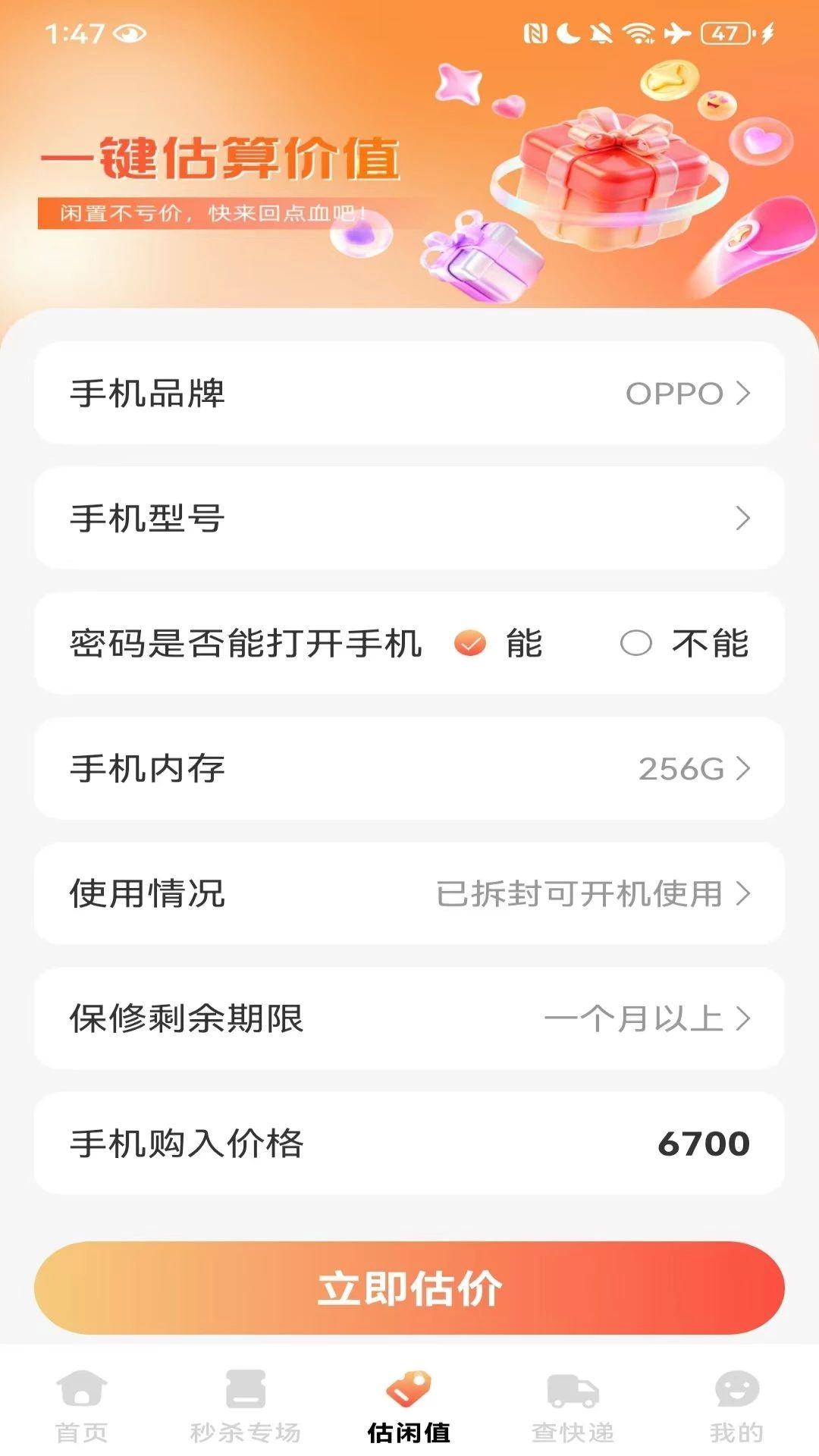 淘特价商城快递查询功能