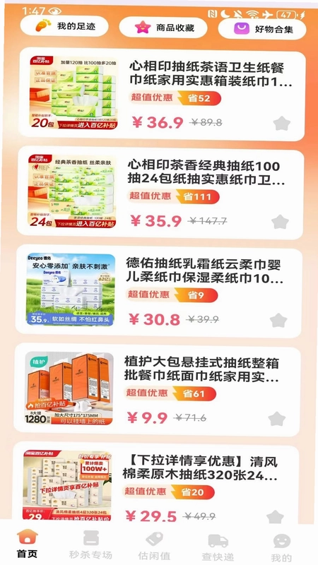 淘特价商城官方版预览图