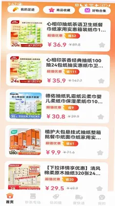 淘特价商城官方版预览图