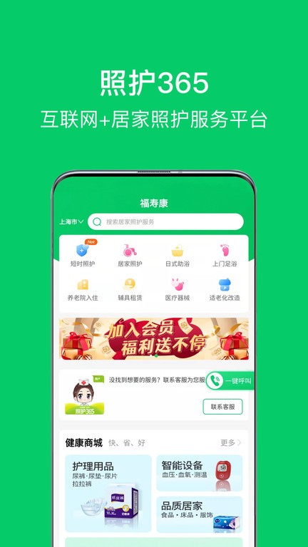 福寿康app截图