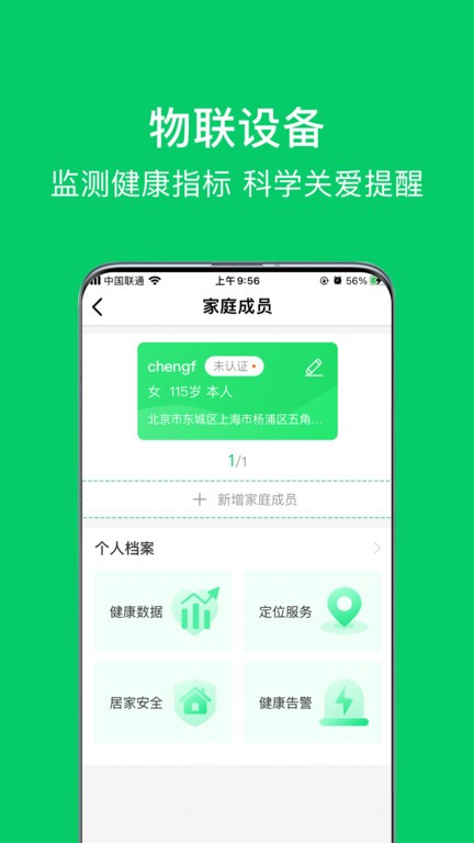 福寿康服务流程