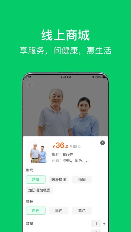 福寿康照护人员