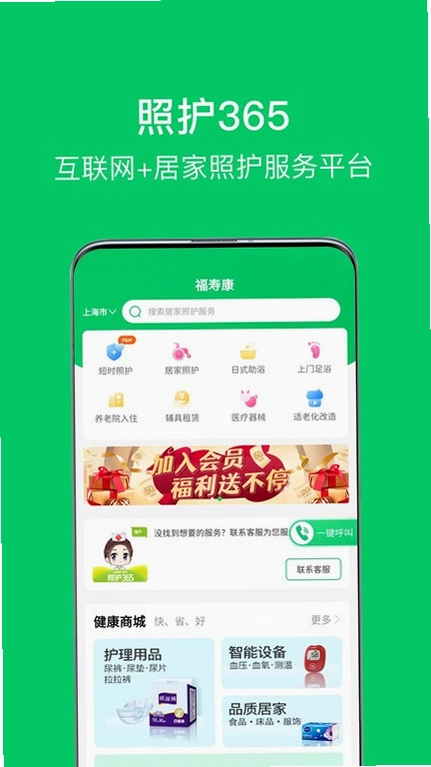 福寿康预览图