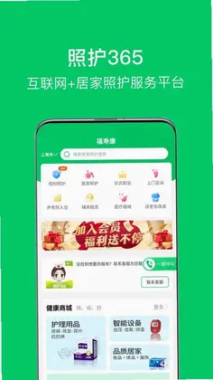 福寿康预览图