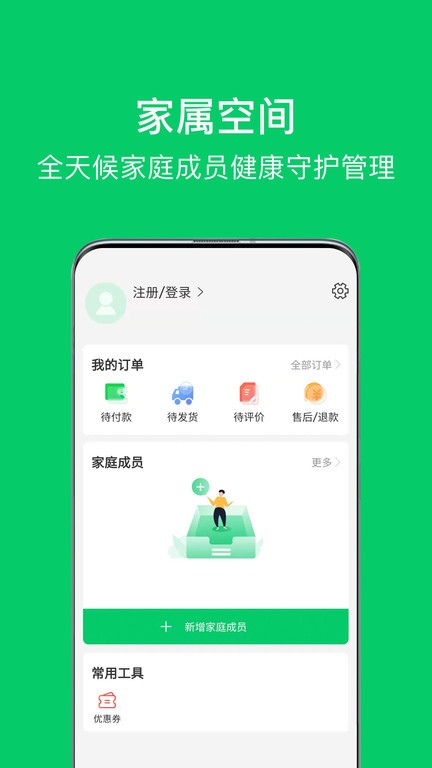福寿康健康服务