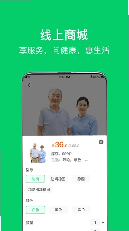 福寿康预览图