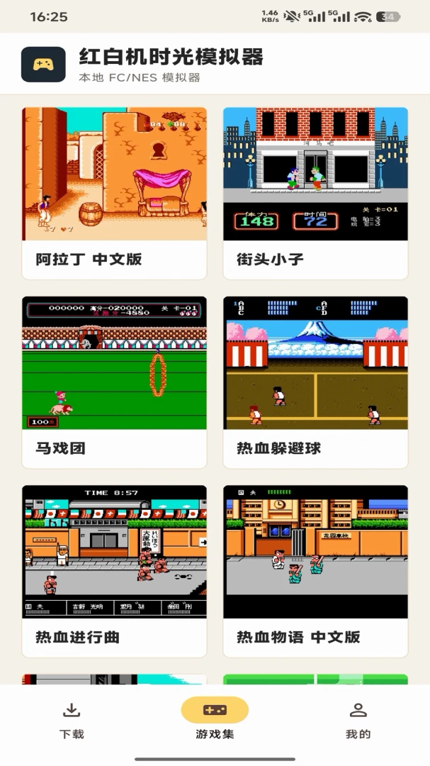 红白机时光模拟器按键设置