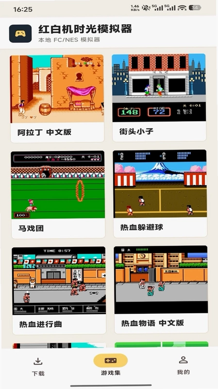 红白机时光模拟器手机版预览图