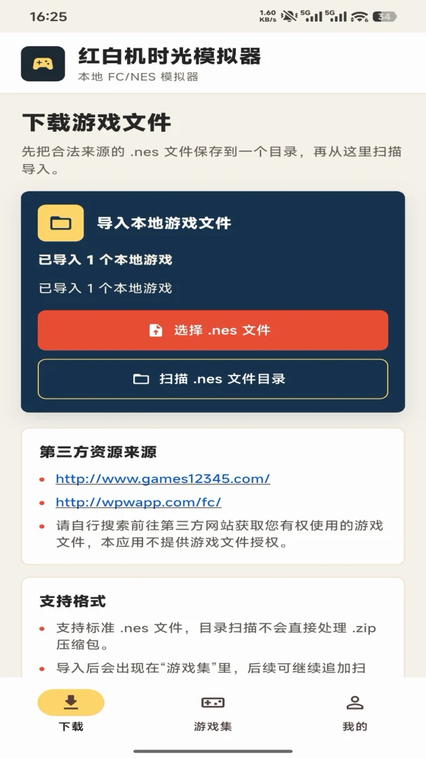红白机时光模拟器存档功能