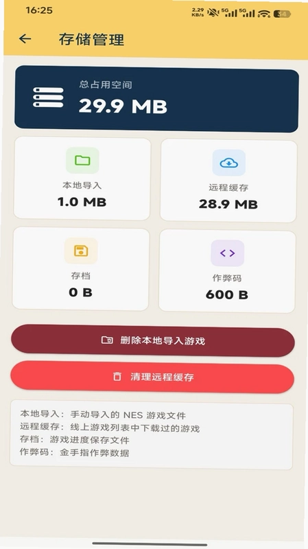 红白机时光模拟器手机版预览图