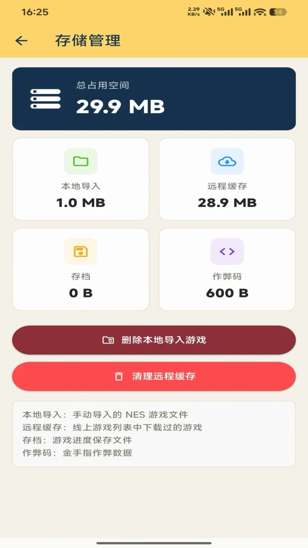 红白机时光模拟器导入游戏
