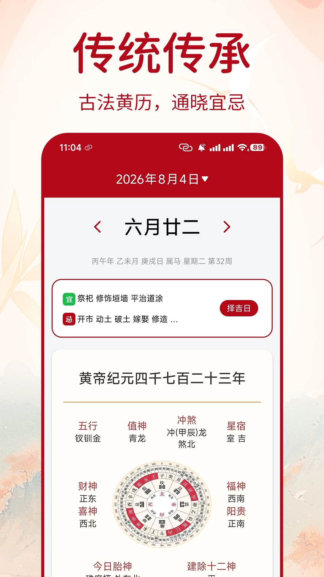 万年择好日老黄历宜忌查询