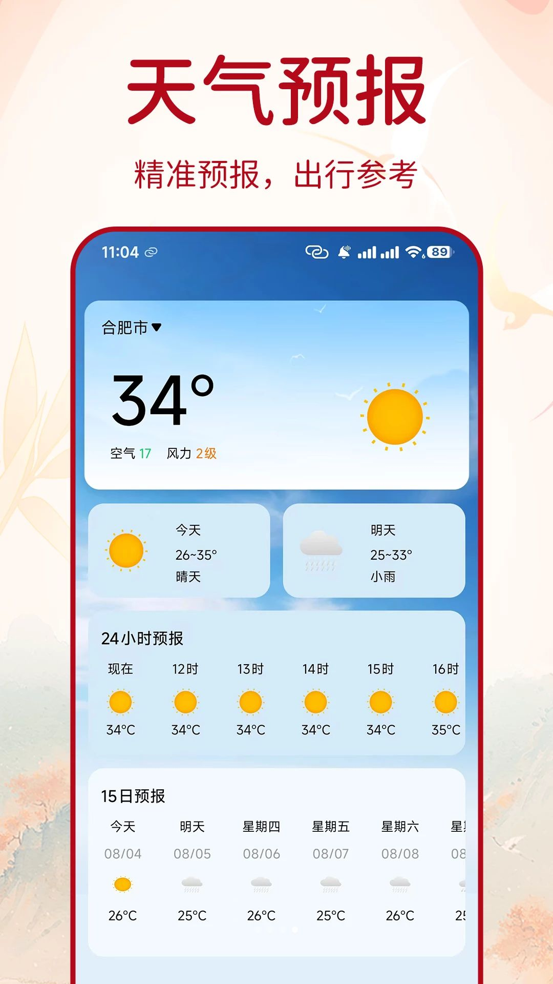万年择好日老黄历农历转换