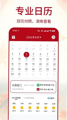 万年择好日老黄历预览图