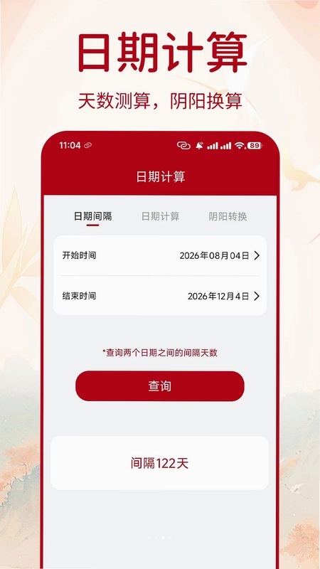 万年择好日老黄历预览图