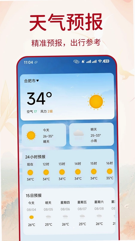 万年择好日老黄历预览图