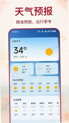 万年择好日老黄历预览图