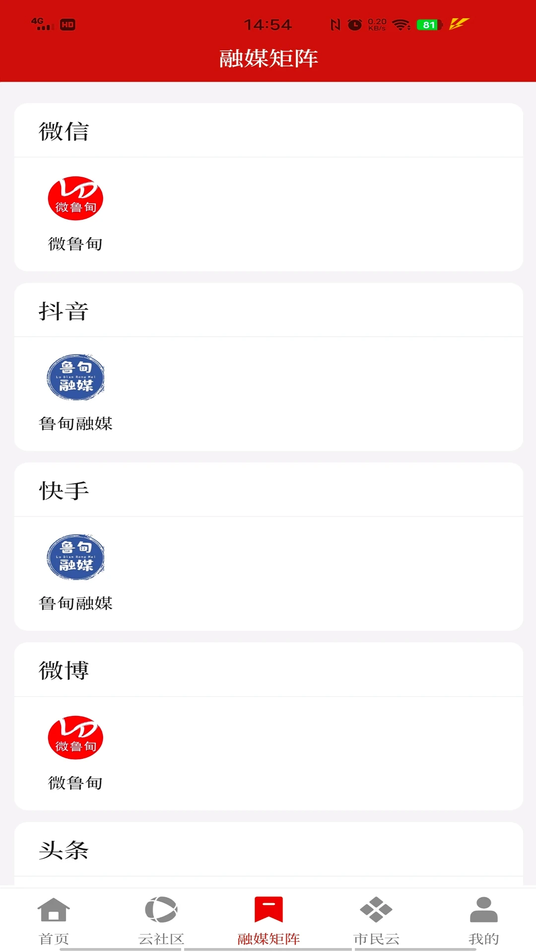 鲁甸融媒新闻浏览
