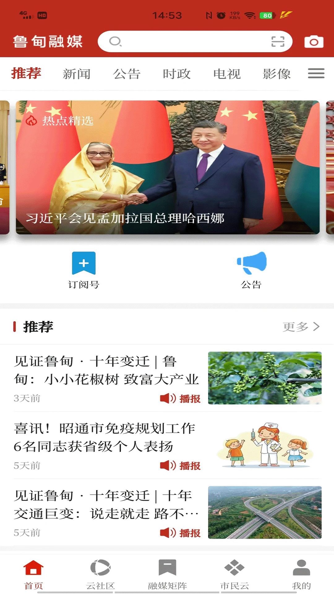 鲁甸融媒功能展示