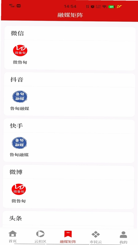 鲁甸融媒预览图