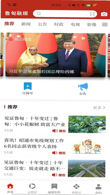鲁甸融媒预览图