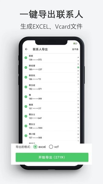 通讯录导入导出操作步骤