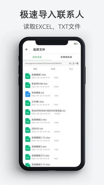 通讯录导入导出文件格式支持