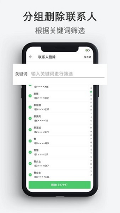 通讯录导入导出预览图