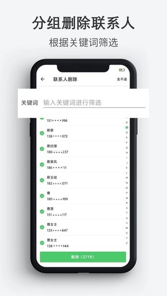 通讯录导入导出界面预览