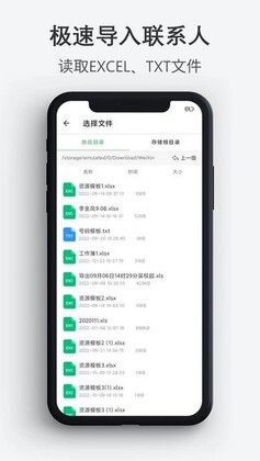 通讯录导入导出预览图